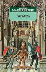 Книга Государь
